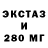 Ecstasy 250 мг Romzes 777