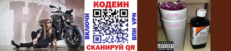 блэк спрут ТОР  Люберцы  Кодеиновый сироп Lean Purple Drank 